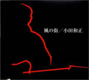 風の街の画像