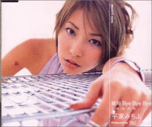 結局 BYE BYE BYEの画像