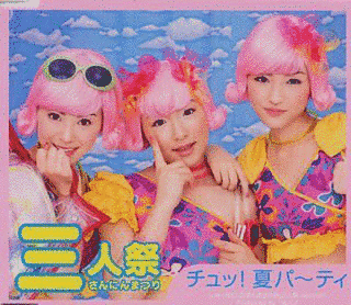 チュッ! 夏パ〜ティの画像