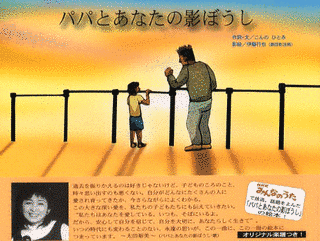 パパとあなたの影ぼうしの画像
