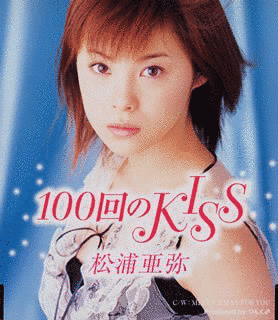 100回のKISSの画像