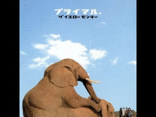 プライマル。の画像