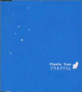 プラネタリウムの画像