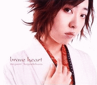BRAVE HEARTの画像