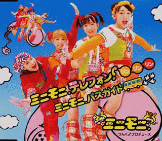 ミニモニ。テレフォン! リンリンリン/ミニモニ。バスガイドの画像