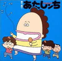 来て来てあたしンちの画像