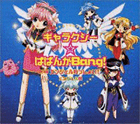 ギャラクシー☆ばばんがBANG!の画像