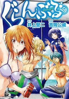 GRAND BLUEの画像