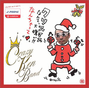 クリスマスなんて大嫌い!! なんちゃっての画像