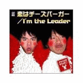 恋はチーズバーガーの画像