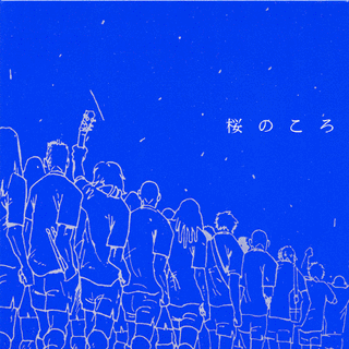 桜のころの画像