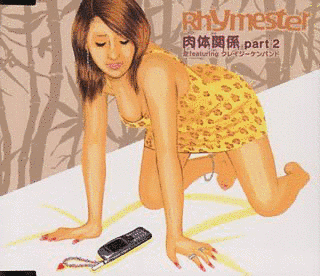 肉体関係 PART2 逆FEATURING クレイジーケンバンドの画像