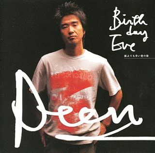 BIRTHDAY EVE 〜誰よりも早い愛の歌〜の画像