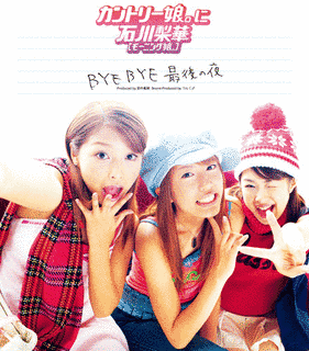 BYE BYE 最後の夜の画像
