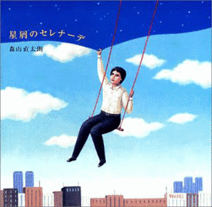 星屑のセレナーデの画像