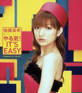 やる気! IT'S EASYの画像