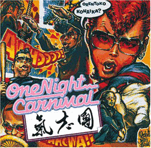 ONE NIGHT CARNIVALの画像