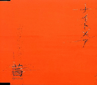 茜/HATE/OVERの画像
