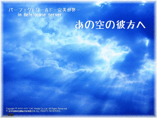 あの空の彼方への画像