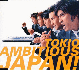 AMBITIOUS JAPAN!の画像