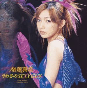 うわさのSEXY GUYの画像