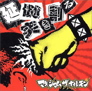 延髄突き割るの画像