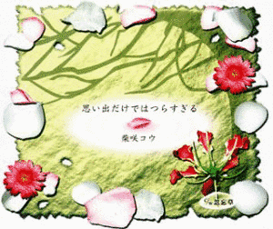 思い出だけではつらすぎるの画像