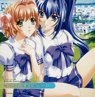 風のゆくえ/YOURSの画像