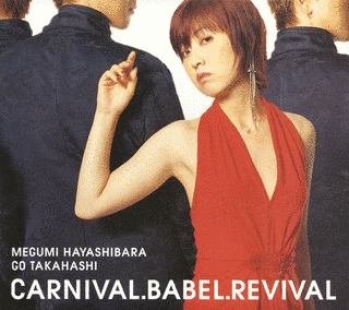 CARNIVAL・BABEL・REVIVALの画像