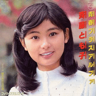 斉藤とも子の画像