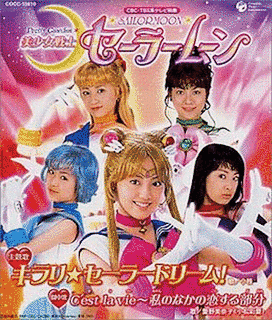 キラリ☆セーラードリーム!の画像