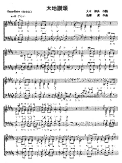 大地讃頌の画像