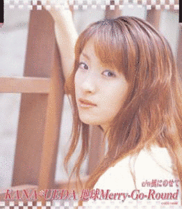 地球MERRY-GO-ROUNDの画像