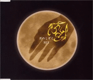 月のしずくの画像