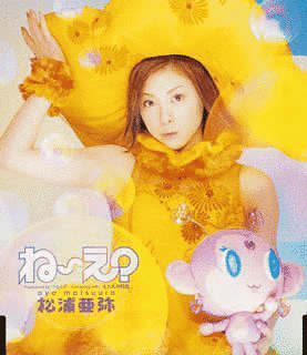 ね〜え?の画像