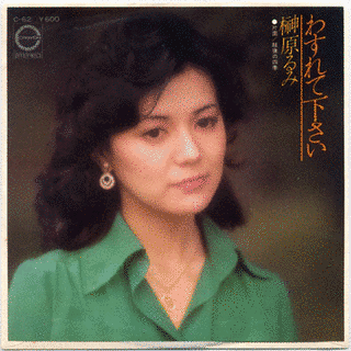 榊原るみの画像