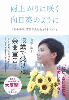 向日葵のようにの画像