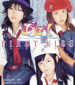 FIRST KISSの画像