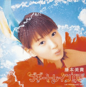 ブギートレイン'03の画像