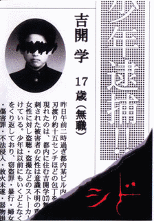 吉開学17歳の画像