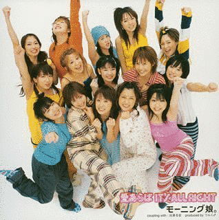 愛あらばIT'S ALL RIGHTの画像