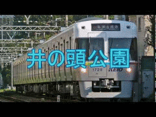 井の頭線の画像