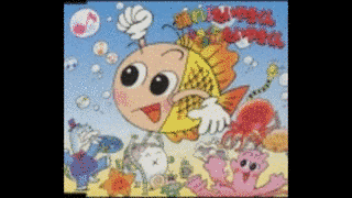 踊れ!たいやきくんの画像