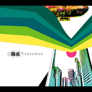 陽炎の画像
