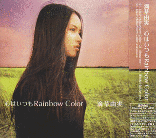 心はいつもRAINBOW COLORの画像