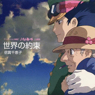 世界の約束の画像
