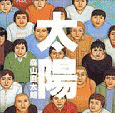 太陽/声の画像