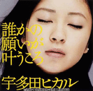 誰かの願いが叶うころの画像
