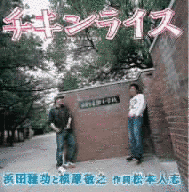 チキンライスの画像
