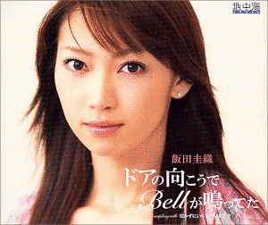 ドアの向こうでBELLが鳴ってたの画像